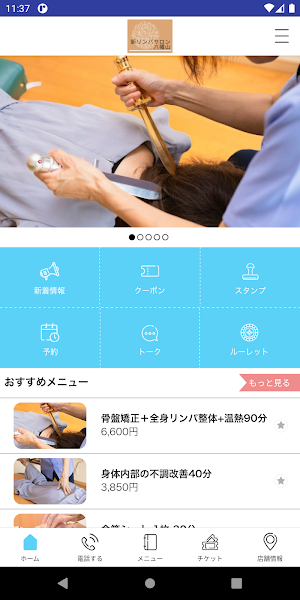 新リンパサロン八幡山 Screenshot 1