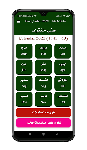 Sunni Jantri | سنی جنتری Screenshot 0
