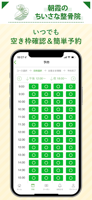 朝霞のちいさな整骨院 Screenshot 2