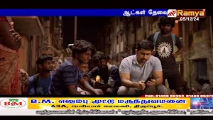 Ramya TV Screenshot 2
