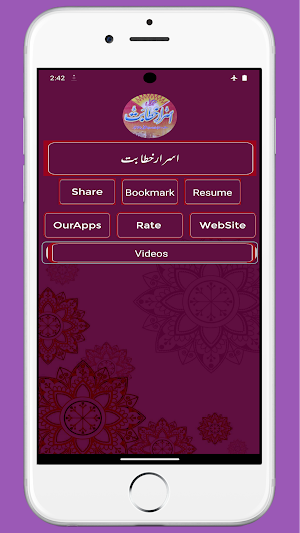 ISRAR-E-KHITABAT اسرارخطابت Screenshot 0