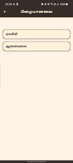 நிரப்பம் (Nirappam) Screenshot 3