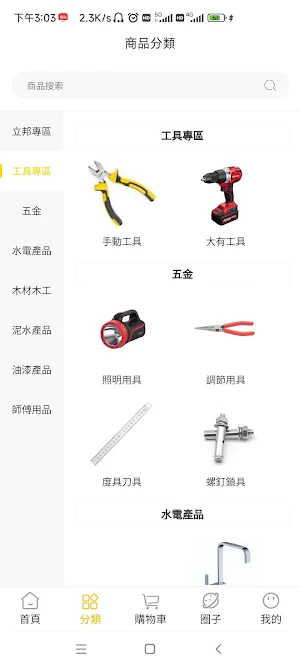 黃師傅合作社 Screenshot 3