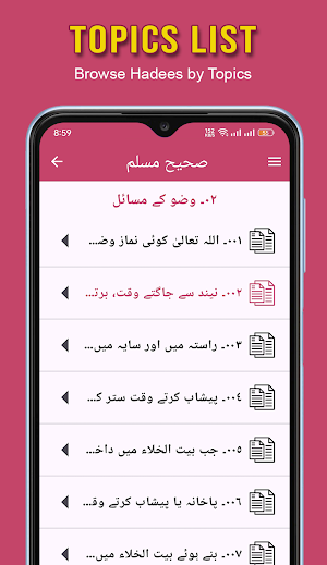 Sahih Muslim Urdu, Hadees Book Screenshot 2
