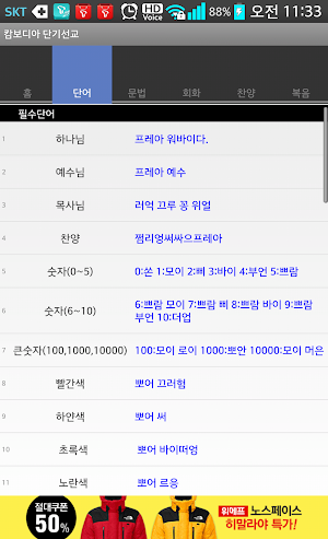 캄보디아 단기선교 Screenshot 0