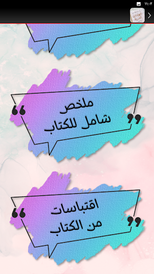 كتاب العادات الذرية لجيمس كلير Screenshot 3