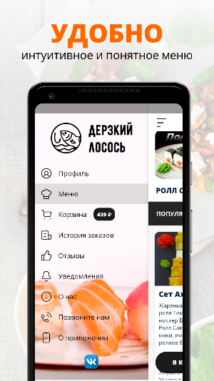 Дерзкий лосось | Йошкар-Ола Screenshot 1