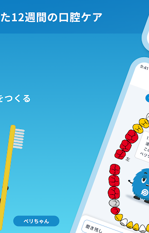 患者用ペリミル｜歯周病の“今”が見える！ Screenshot 1