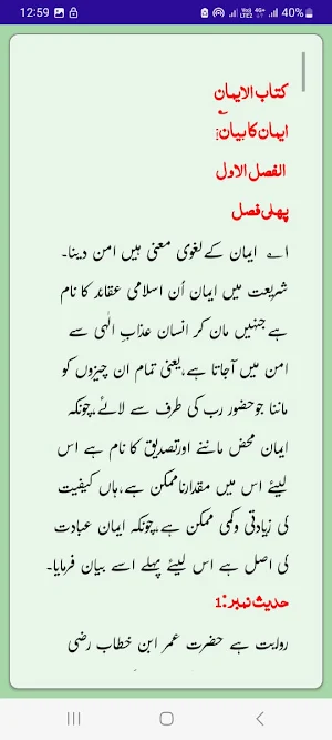 Miraat ul Manajeeh Search Screenshot 1