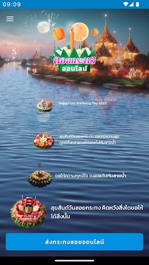 ลอยกระทงออนไลน์ Screenshot 3