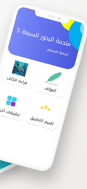 ملحمة البحور السبعة: لج 5 Screenshot 1