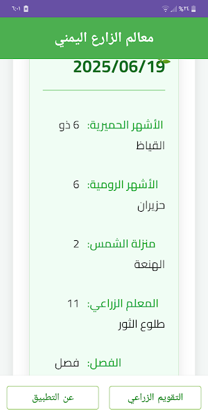 معالم الزارع اليمني Screenshot 2