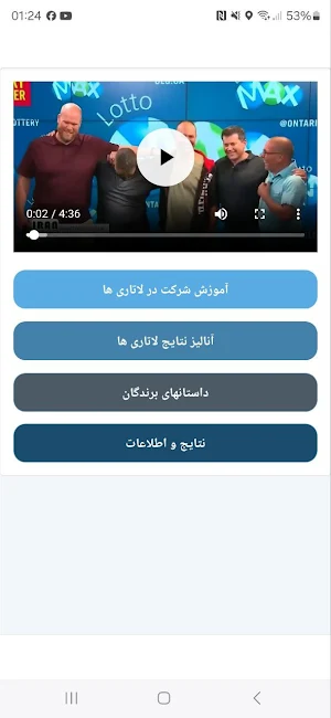 The Lotto IR Screenshot 2
