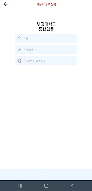 부경대학교 스마트인증 Screenshot 1