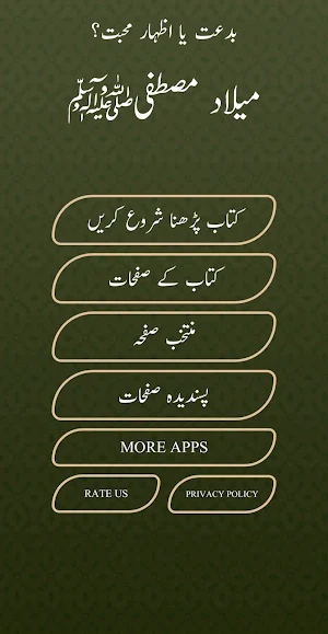 Milad un Nabi Biddat Ya Muhbat Screenshot 0