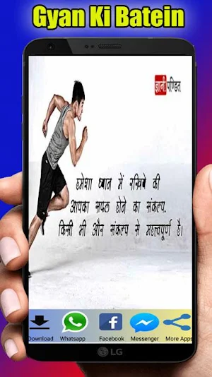 Gyan Ki Batein: Motivational Lines, सच्ची बाते Screenshot 1