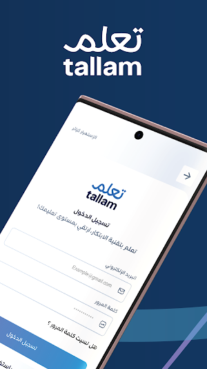 Tallam - منصة تعلم Screenshot 0