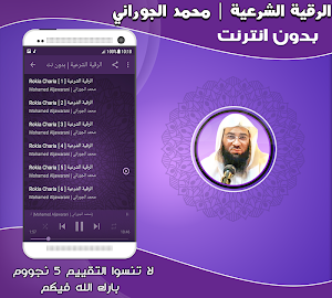 الرقية الشرعية بصوت محمد الجوراني بدون نت‎‎‎‎‎‎ Screenshot 3