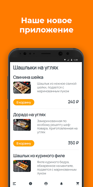 Шашлычная ХАН Screenshot 0