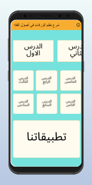 شرح نظم الورقات في أصول الفقه Screenshot 1