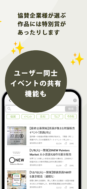 つくし - 絵描きの絵描きによるコンテスト Screenshot 3
