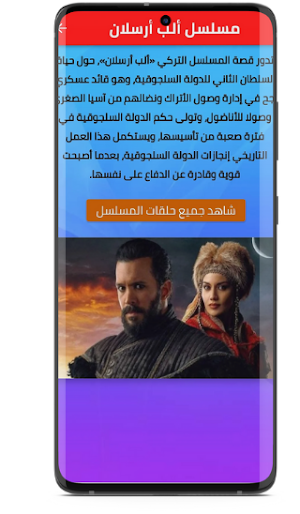 مسلسل الب ارسلان مترجم كامل‎ Screenshot 2