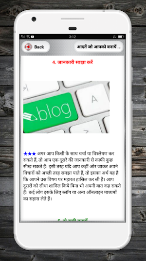 Smart Banne ke tips -  स्मार्ट बनने के तरीके Screenshot 2