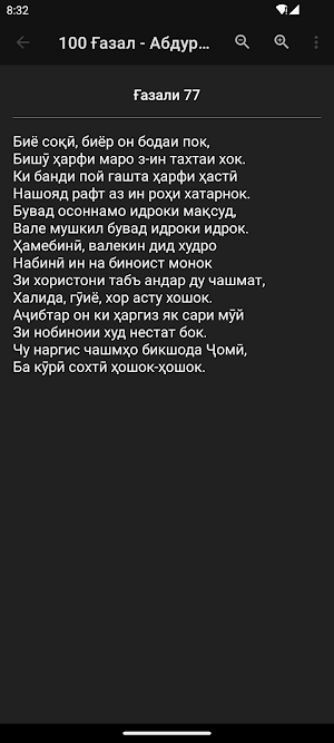 100 Ғазал - Абдураҳмони Ҷомӣ Screenshot 3