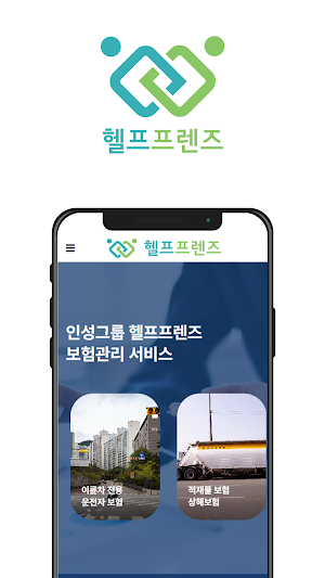 헬프프렌즈 Screenshot 0
