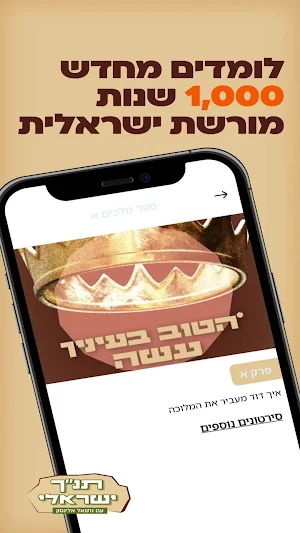 תנ"ך ישראלי Screenshot 2