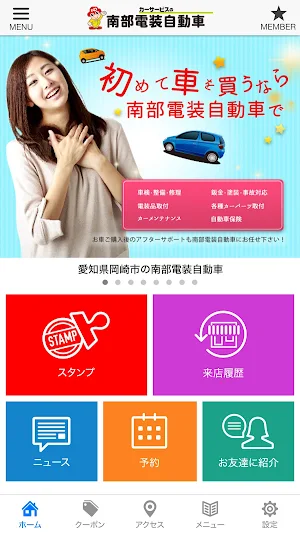 南部電装自動車 Screenshot 1