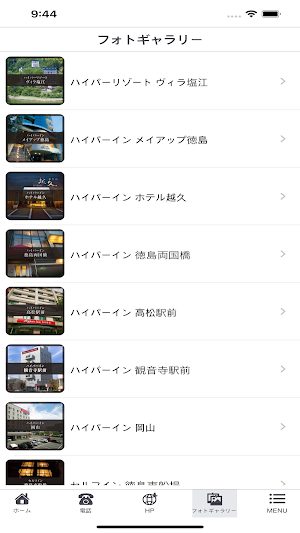 HYPER INN HOTELS公式アプリ Screenshot 1