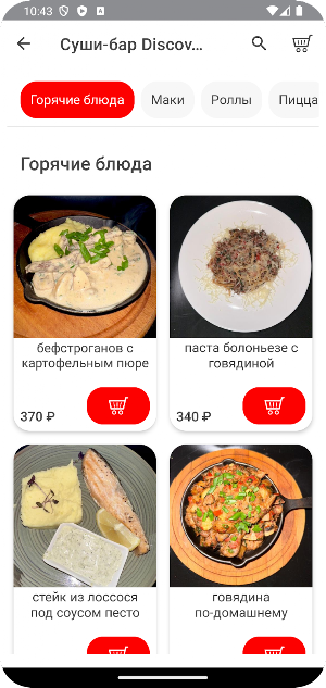 Суши-бар Discovery Screenshot 3