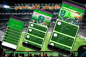 Saudi Al-Ahly wallpapers songs Screenshot 1