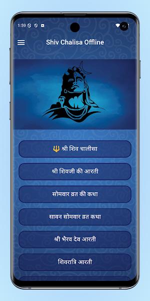 Shiv Chalisa Offline Screenshot 0