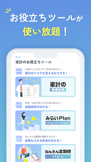 みらいPlanNavi Screenshot 2