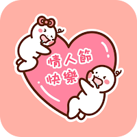 情人節短信貼圖 8