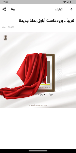 أبارق Screenshot 3