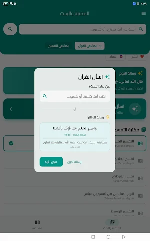فهم القرآن Screenshot 3