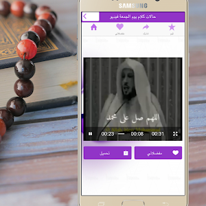 حالات يوم الجمعة واتس Screenshot 2