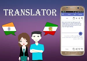 Hindi To Persian Translator Screenshot 1