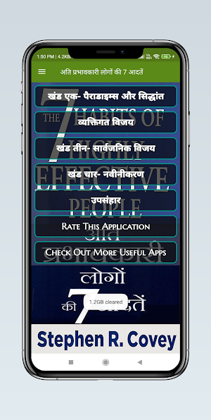 अति प्रभावकारी लोगों की 7 आदते Screenshot 1