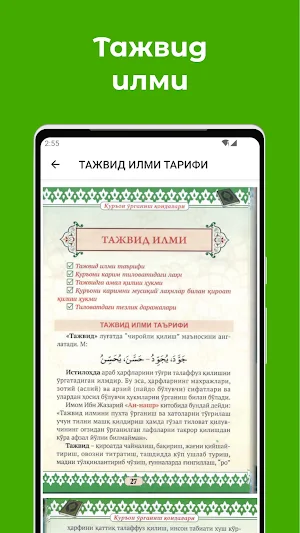 Қуръон ўрганиш қоидалари Screenshot 1