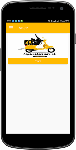 Горячая доставка | Севастополь Screenshot 2