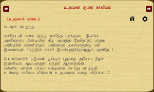 Uthayana Kumara Kaaviyam Screenshot 3