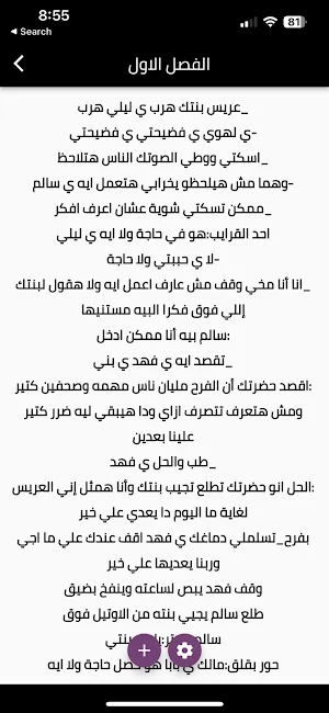 رواية حور الفهد Screenshot 1