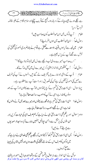 مکالمات نبویﷺ Screenshot 3