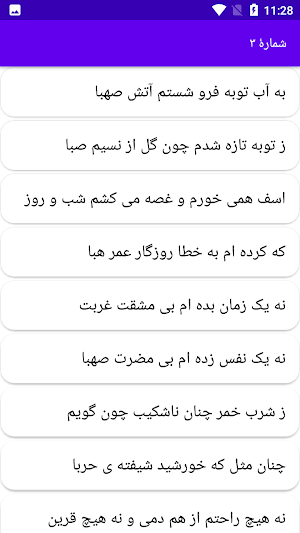 دیوان کامل   نزاری Screenshot 2