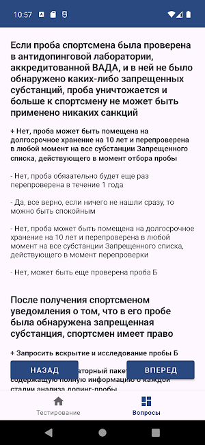 РУСАДА - Антидопинг тест Screenshot 1