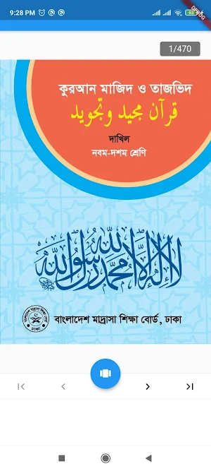 Madrasah Book 2021 Dakhil মাদ্রাসা দাখিল পাঠ্যবই Screenshot 2